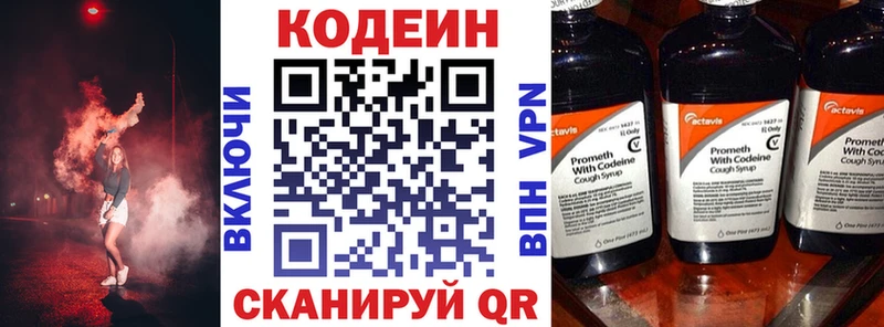 Codein напиток Lean (лин)  Краснообск 